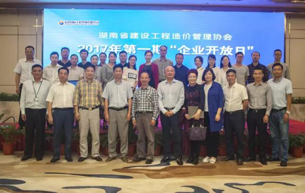湖南省建設工程造價管理協(xié)會“企業(yè)開放日”活動在友誼咨詢大廈圓滿舉行.jpg